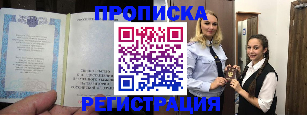 временная регистрация для школы в Мензелинске