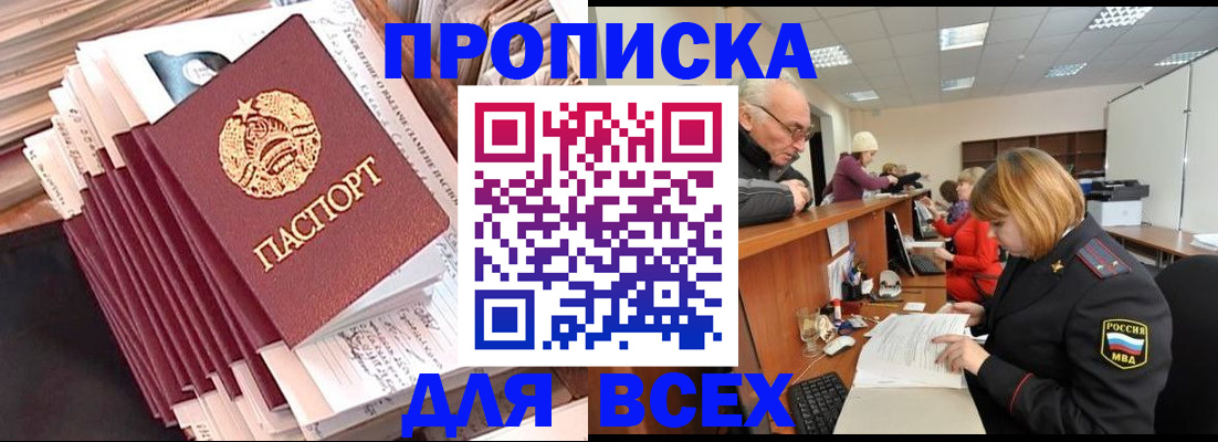 временная регистрация для всех в Мензелинске