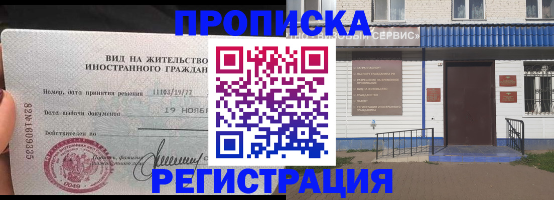 прописка для военкомата в Мензелинске